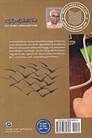 എഴുത്ത് നന്നാവാന്‍