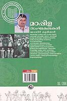 മാപ്പിള സംഘകലകള്‍