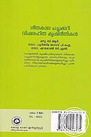 ശീതകാല പച്ചക്കറി വിഷരഹിത കൃഷിരീതികള്‍