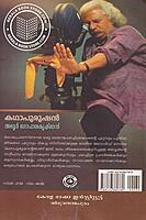 കഥാപുരുഷന്‍