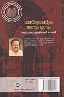 വാസ്തുശാസ്ത്രം അന്നും ഇന്നും