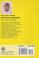 ആര്യ ദ്രാവിഡ ഘടകങ്ങള്‍ം മലബാറിലെ നാടന്‍ കലയില്‍