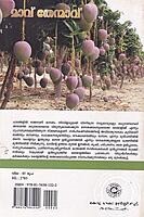 മാവ് തേന്മാവ്