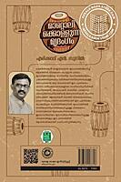 മാറ്റൊലിക്കൊള്ളുന്ന മൃദംഗം