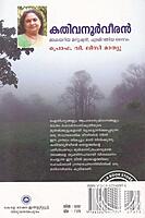 കതിവനൂര്‍ വീരന്‍  -Old Edition-