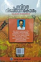 പദവിവര വിജ്ഞാന കോശം