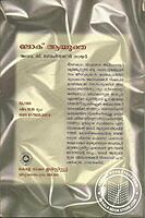 ലോക് ആയുക്ത