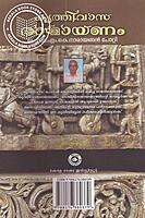 കൃത്തിവാസ്ര രാമായണം