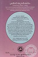 ക്രിസ്തു ദര്‍ശനം -Old edition-