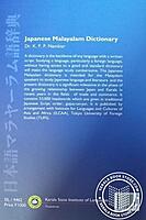 ജാപ്പനീസ് മലയാളം നിഘണ്ടു