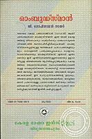 ഓംബുഡ്സ്മാന്‍