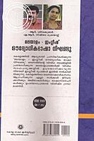 മലയാളം - ഇംഗ്ലീഷ് ഔദ്യോഗികഭാഷാ നിഘണ്ടു