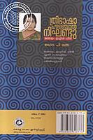 ത്രിഭാഷാ പഴഞ്ചൊല്‍ നിഘണ്ടു