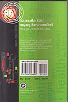 ബാലചികിത്സ ആയുര്‍വേദത്തില്‍