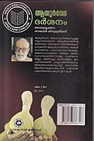 ആയുര്‍വേദ ദര്‍ശനം