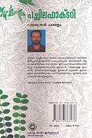 പച്ചില ഫാക്ടറി