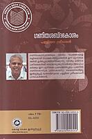 ഗണിത ശബ്ദകോശം