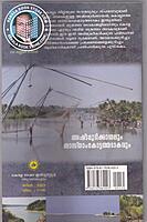 അഷ്ടമുടിക്കായലും ശാസ്ത്രാം കോട്ടത്താടാകവും