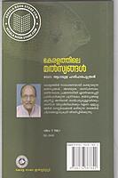 കേരളത്തിലെ മല്‍സ്യങ്ങള്‍
