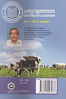 പശുവളര്‍ത്തല്‍ വാണിജ്യാടിസ്ഥാനത്തില്‍