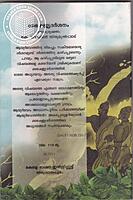 ഭൈഷജ്യദര്‍ശനം വൈദ്യഭൂഷണം