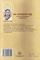 കെ ജനാര്‍ദ്ദനന്‍ പിള്ള ഗാന്ധി പഥത്തിലെ കര്‍മ യോഗി