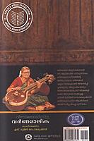 വീണാബോധിനി - ഭാഗം -3