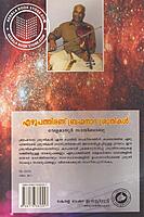 എഴുപത്തിരണ്ട് ബ്രഹ്മനാദ ശ്രുതികള്‍