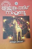 മലയാളം - തമിഴ് നിഘണ്ടു