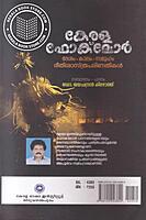 കേരള ഫോക് ലോര്‍ ദേശം കാലം സമൂഹം രീതി ശാസ്ത്ര പരിണതികള്‍