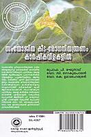 സംയോജിത കീട- രോഗ നിയന്ത്രണം കാര്‍ഷിക വിളകള്‍
