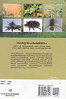 സസ്യസംരക്ഷണം