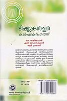 ടിഷ്യുകള്‍ച്ചര്‍ കാര്‍ഷിക രംഗത്ത്