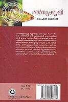 മല്‍സ്യക്കൃഷി