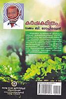 കര്‍ഷകമിത്രം