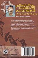 ക്രിസ്തീയ വാമൊഴിയ ഗാനങ്ങള്‍ - മാര്‍ഗംകളി പരിചമുട്ടുകളി ഇടക്കളി പള്ളിപ്പാട്ടുകള്‍