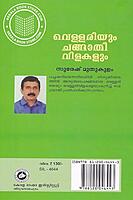 വെള്ളരിയും ചങ്ങാതി വിളകളും