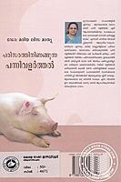 പരിസരത്തിനിണങ്ങുന്ന പന്നി വളര്‍ത്തല്‍