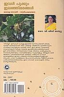 ഇവള്‍ പൂക്കും ഇലഞ്ഞിമരങ്ങള്‍