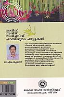 അറിവ് തിരിവ് തിരിച്ചറിവ് പറയരുടെ പാട്ടുകള്‍