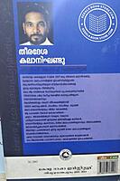 തീരദേശ കലാനിഘണ്ടു