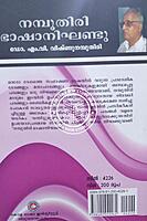 നമ്പൂതിരി ഭാഷാനിഘണ്ടു