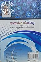 നാനാര്‍ഥ നിഘണ്ടു