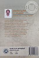 തിരുവിതാം കൂറില്‍ 22 വര്‍ഷങ്ങള്‍