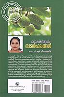 പോഷകസമൃദ്ധം നാടന്‍ ഫലങ്ങള്‍