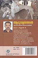 ആടുവളര്‍ത്തല്‍ വ്യാവസായികാടിസ്ഥാനത്തില്‍