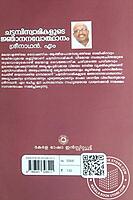 ചട്ടമ്പിസ്വാമികളുടെ ജ്ഞാനനവോത്ഥാനം