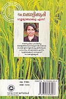 പൊക്കാളിക്കൃഷി