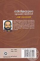 സിനിമയുടെ വ്യാകരണ ഭേദങ്ങള്‍