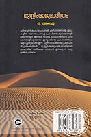 മുസ്ലിം രാജ്യ ചരിത്രം